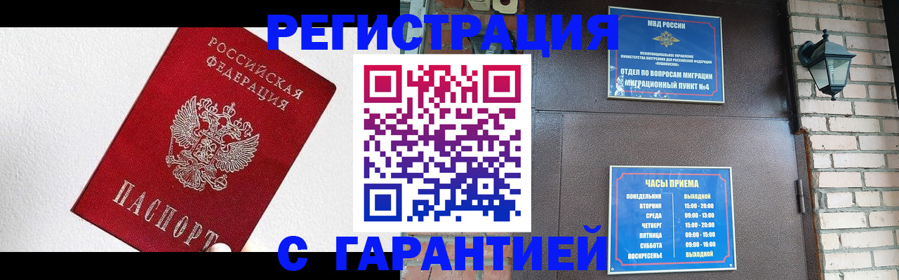 прописка для работы в Можге