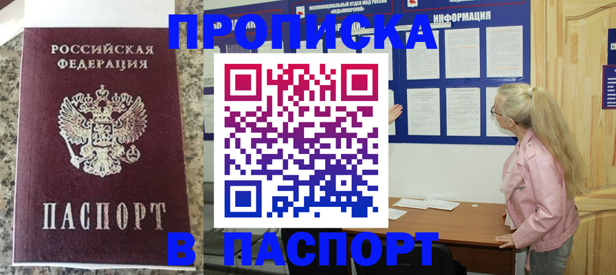 временная регистрация надежно в Можге