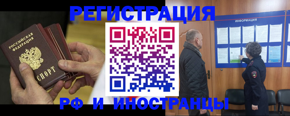временная регистрация купить в Можге