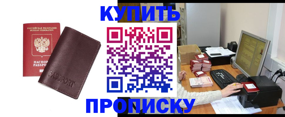 прописка для работы в Можге