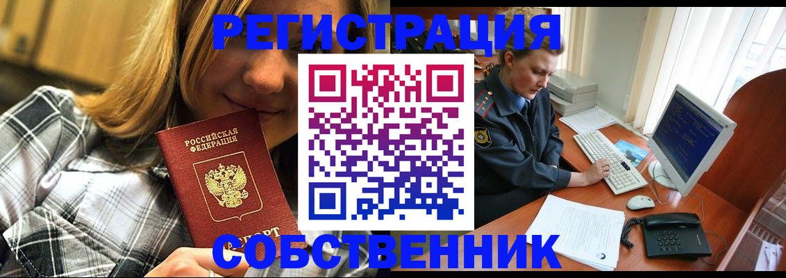 временная регистрация собственник в Можге